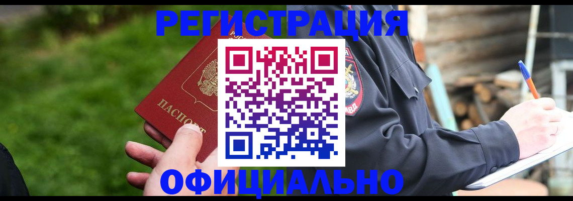 временная регистрация надежно в Невеле