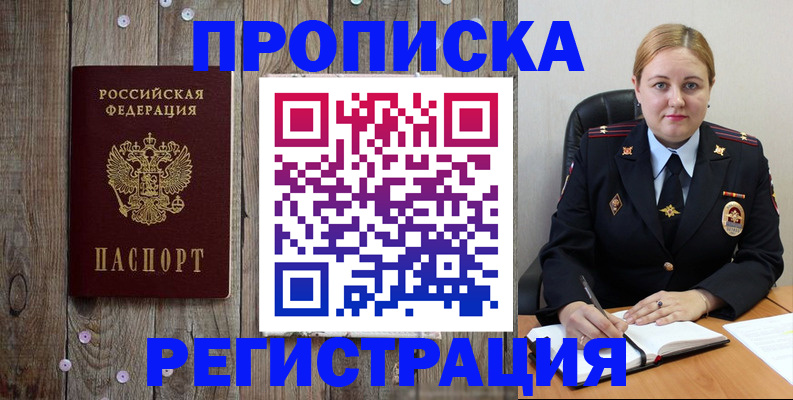 временная регистрация купить в Невеле