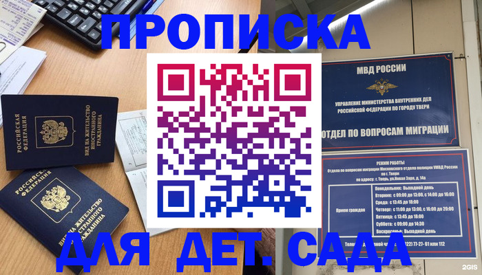 временная регистрация для школы в Невеле